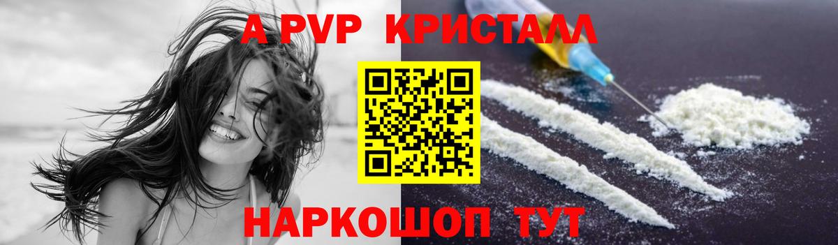 Серов  A PVP  A-PVP СК  А ПВП крисы CK  Вход с VPN  Alpha PVP мука 