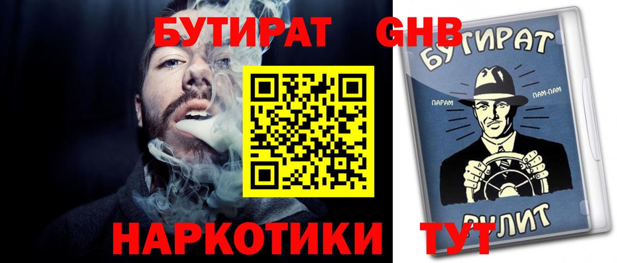 БУТИРАТ жидкий экстази Серов