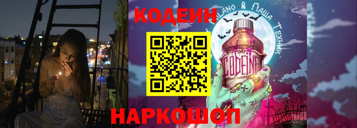 Кодеиновый сироп Lean напиток Lean (лин) Серов