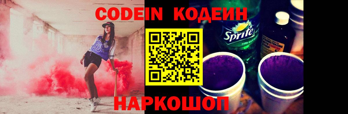 Codein напиток Lean (лин)  Вход с VPN  Серов  Кодеиновый сироп Lean Purple Drank 