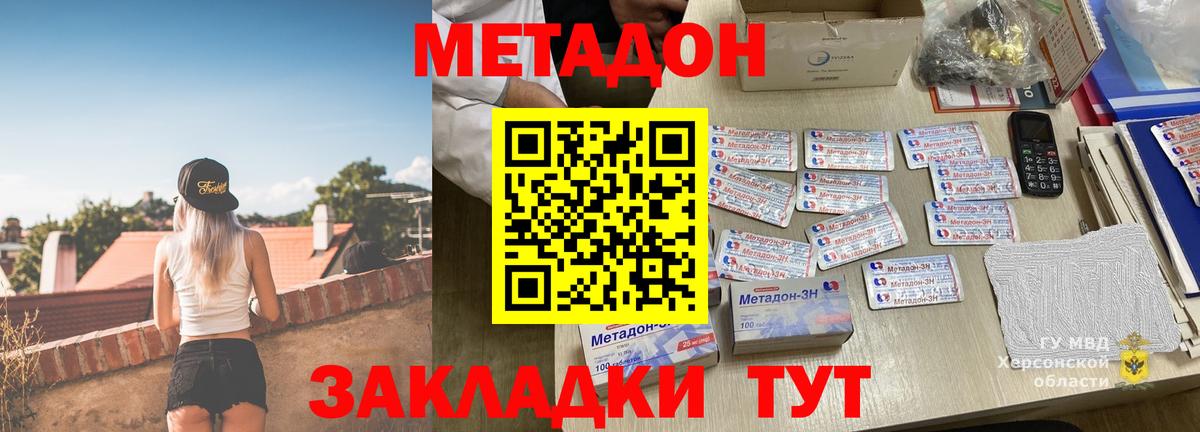 Метадон VHQ  Вход с VPN  Серов 
